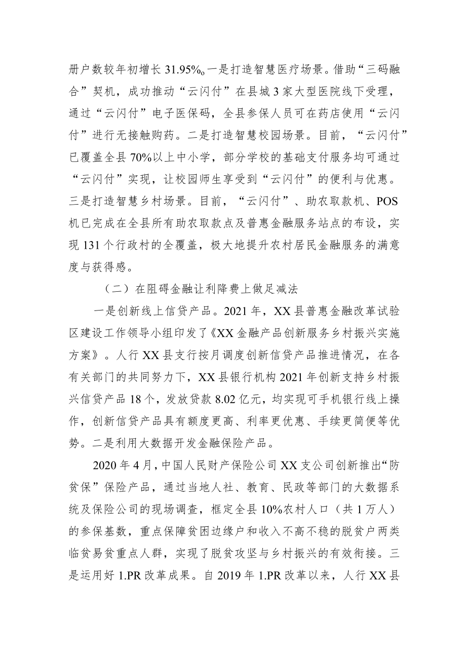 关于金融科技赋能乡村振兴的发展路径思考与探索（银行）.docx_第2页