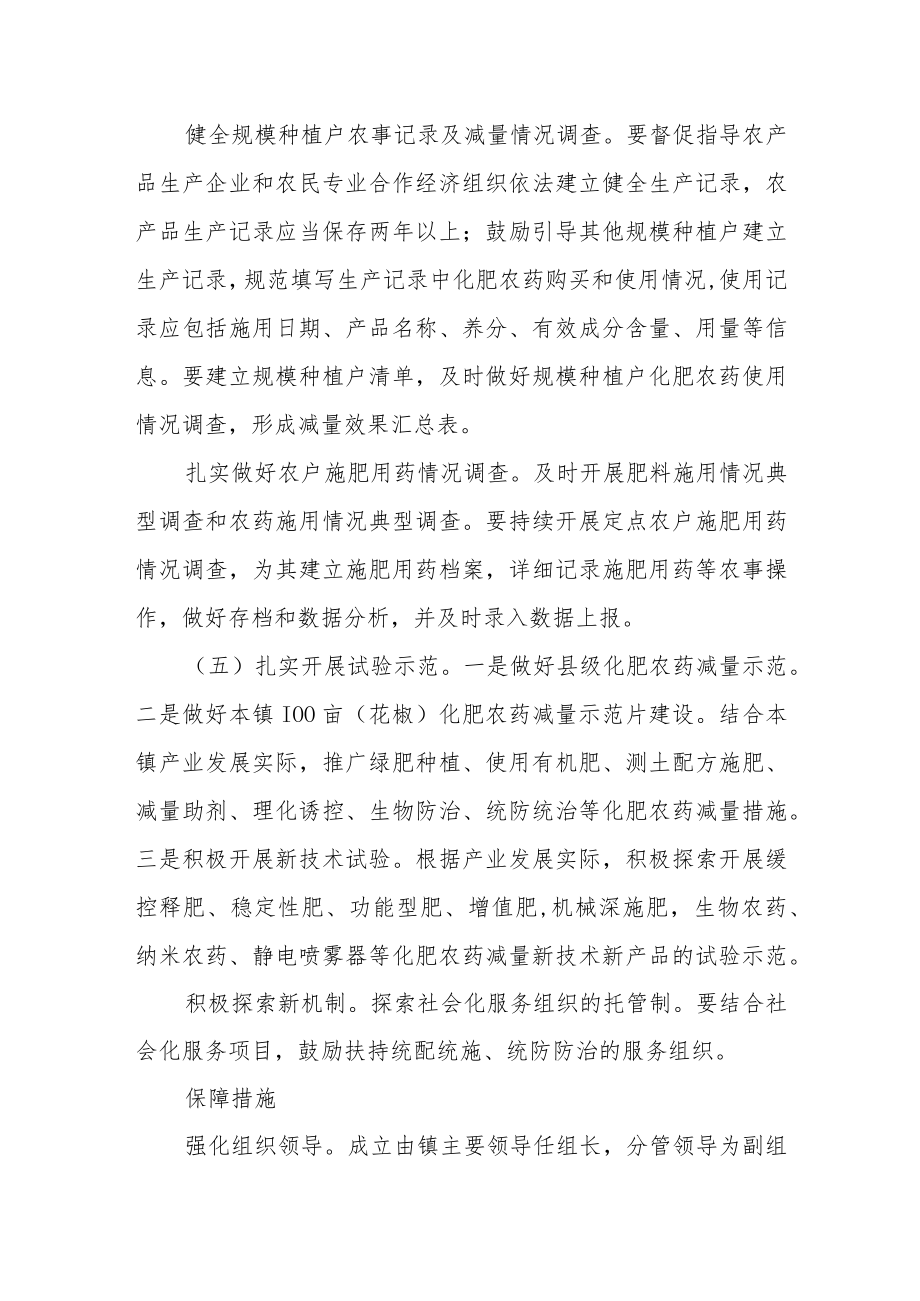 乡镇2023年化肥农药减量增效工作方案.docx_第2页