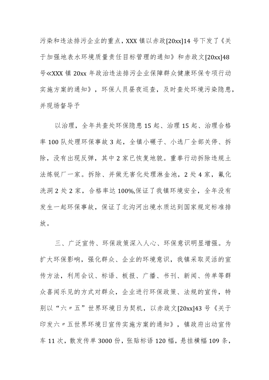 环保工作总结三篇.docx_第2页