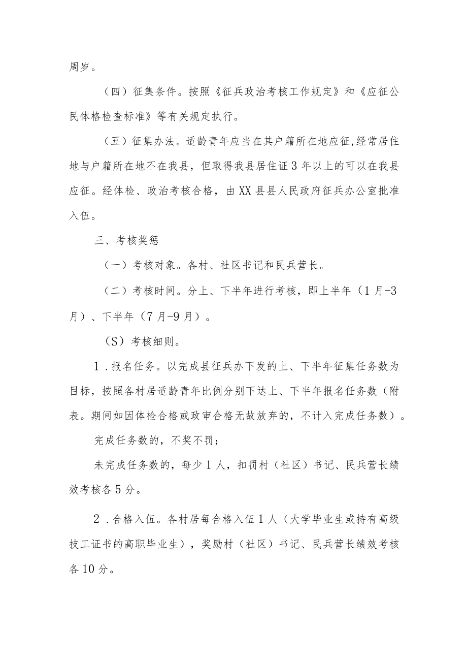 XX乡征兵工作考核办法.docx_第2页