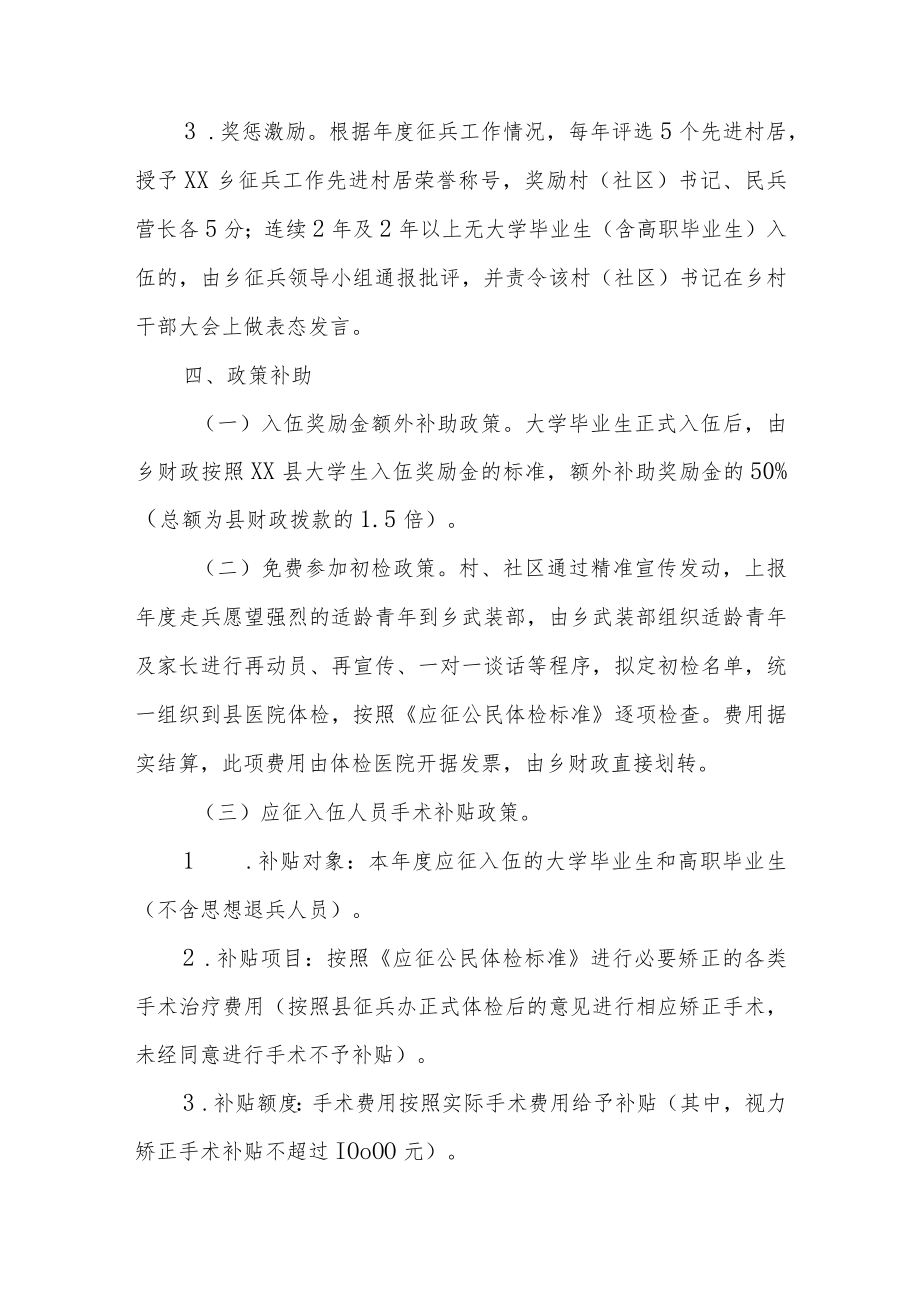 XX乡征兵工作考核办法.docx_第3页