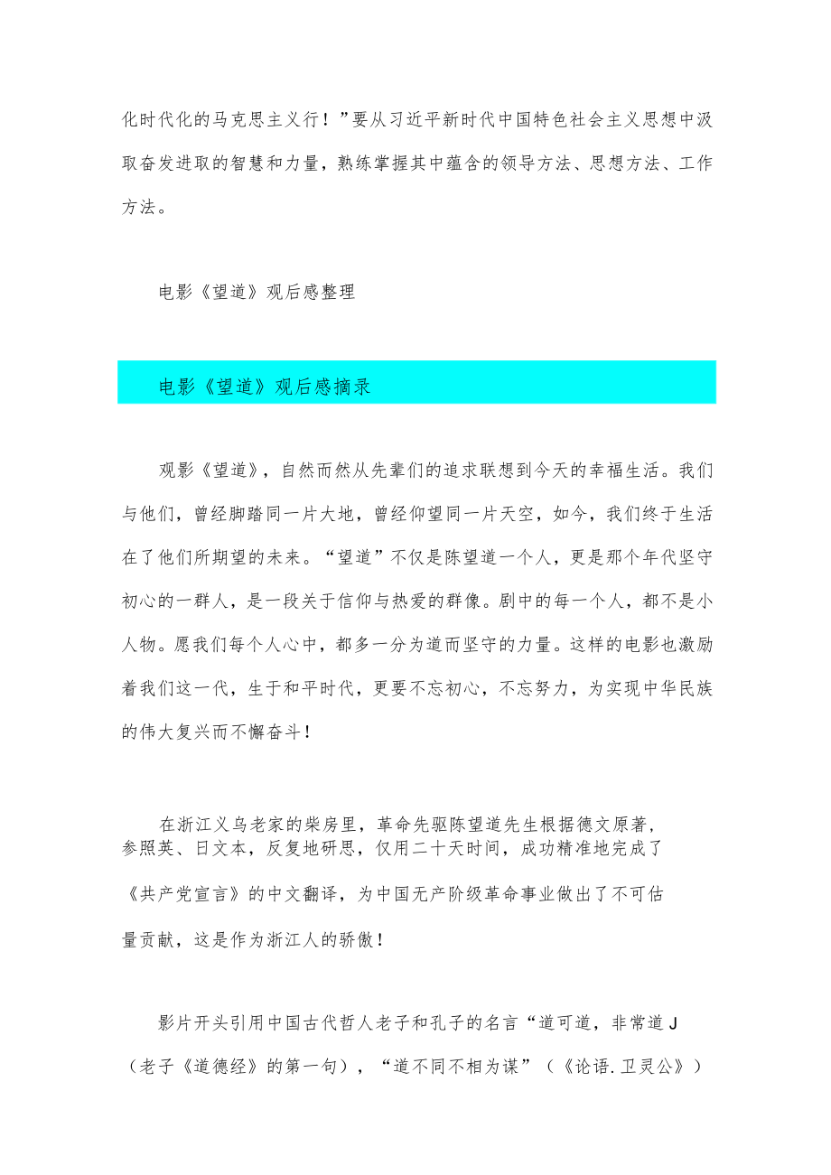 2023年党员领导、学员及校学生骨干观影《望道》心得体会稿四篇范文.docx_第3页