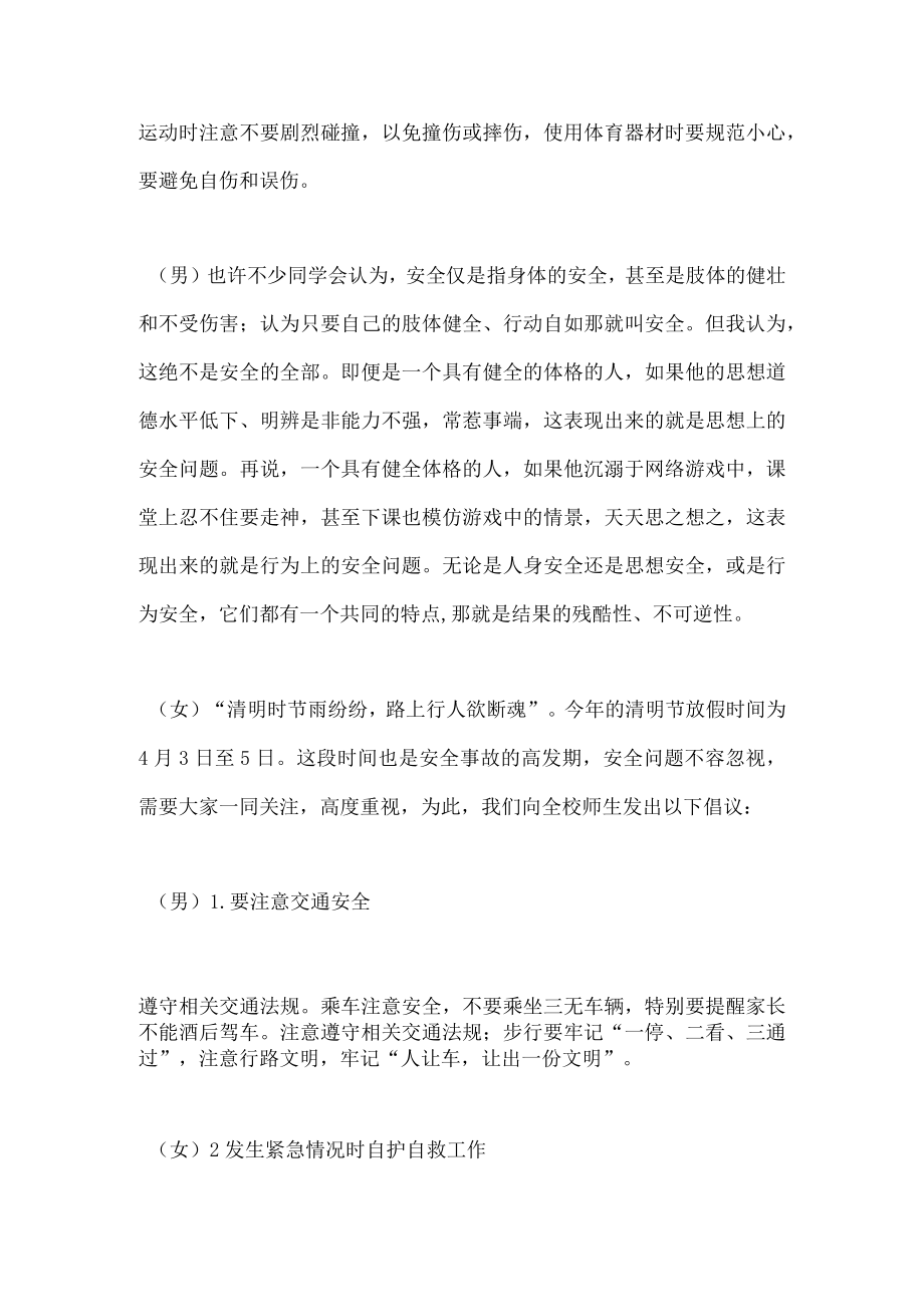 国旗下演讲-------增强安全意识筑牢安全长城.docx_第2页