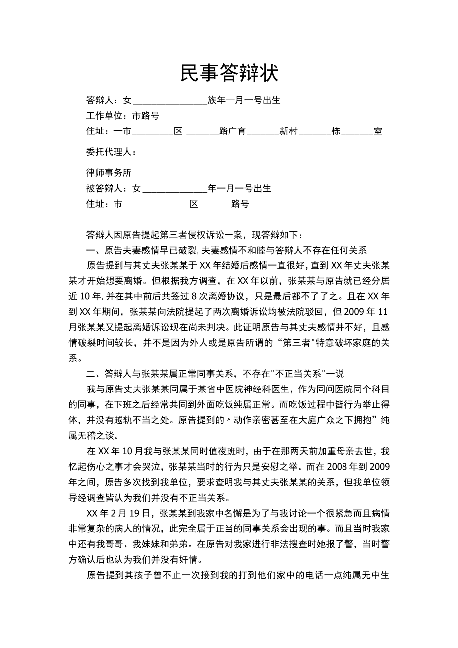 简洁简约民事答辩状.docx_第1页