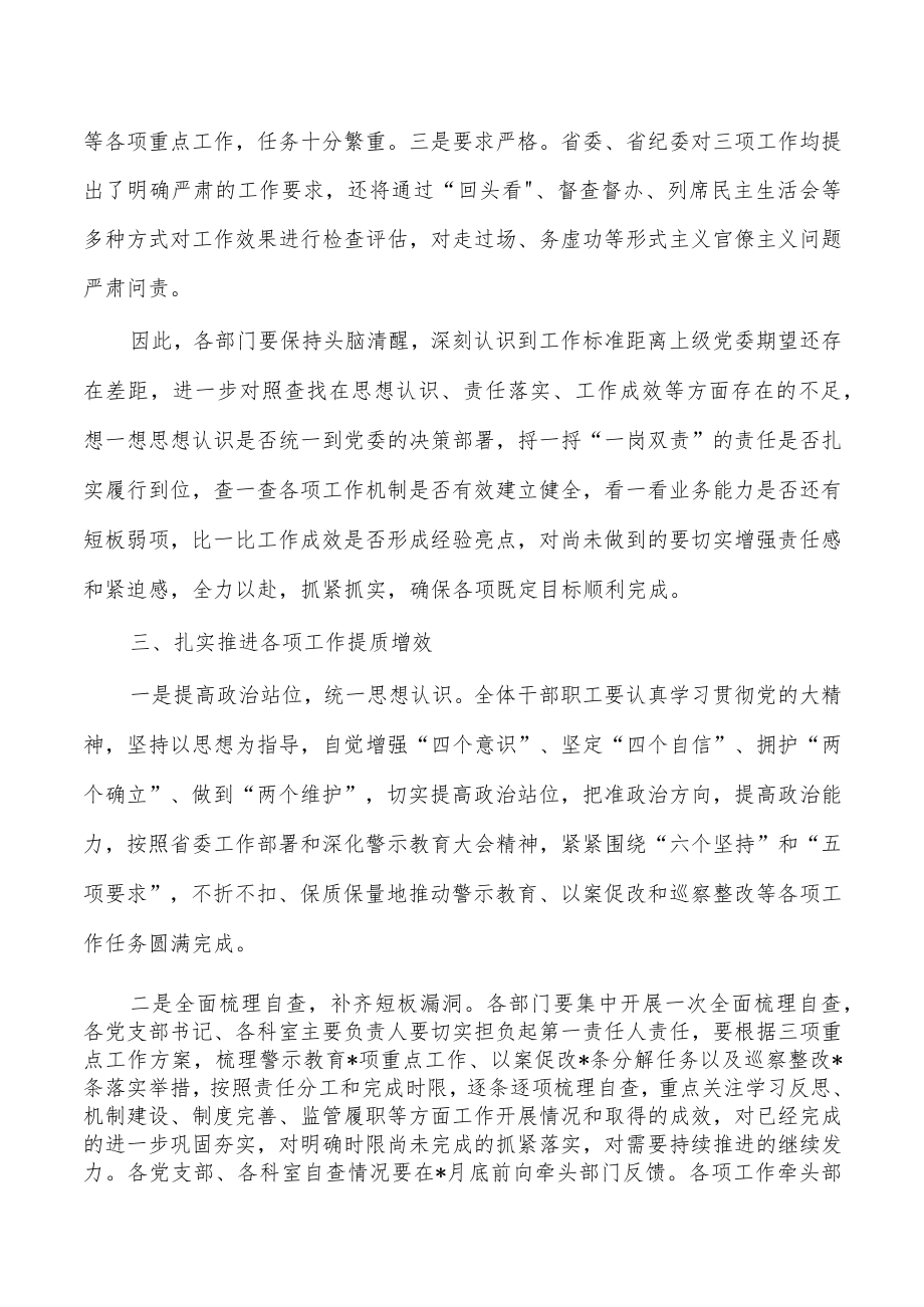 深化警示教育以案促改强调要求.docx_第3页