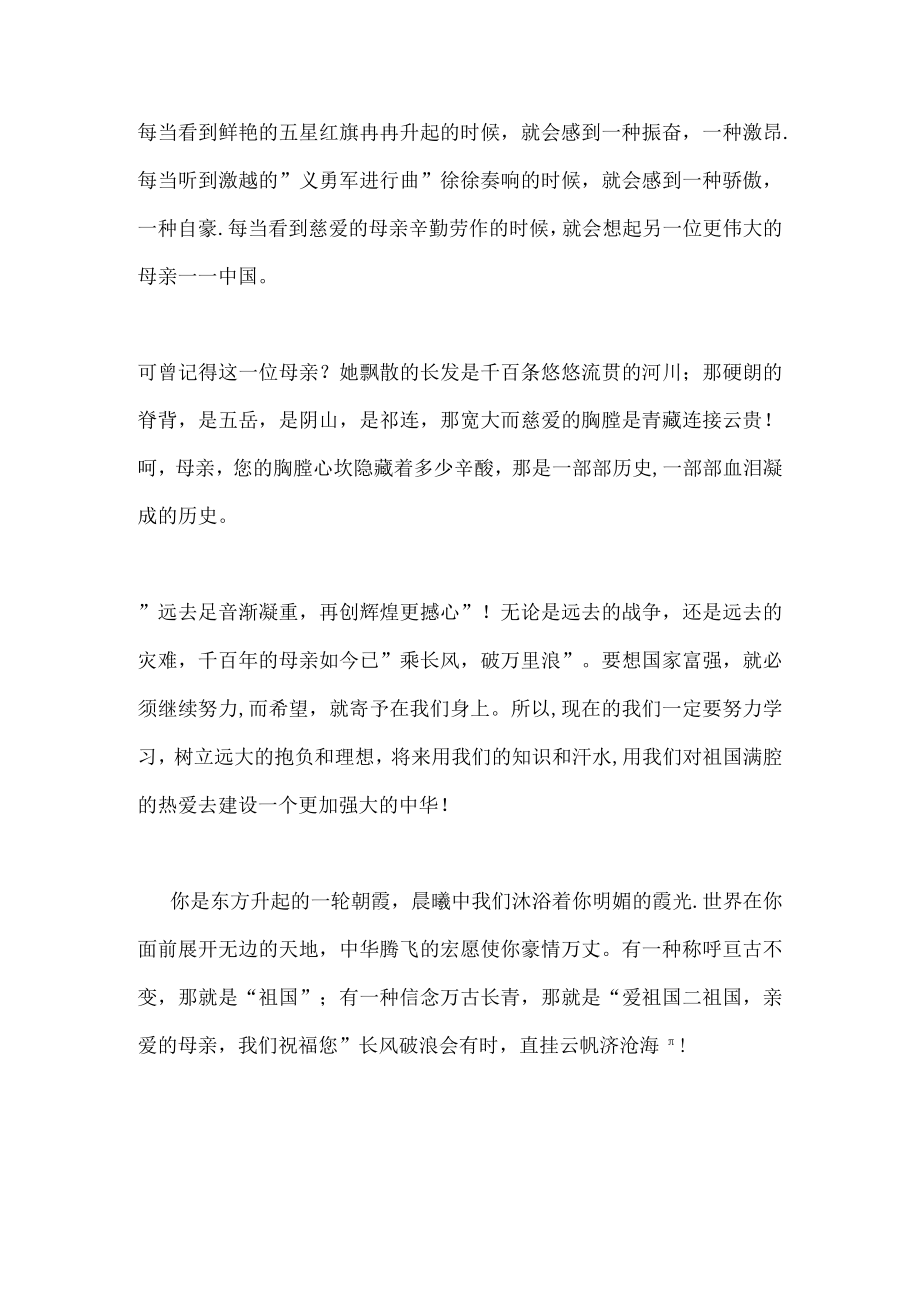 国旗下演讲——以史为鉴 强我中华.docx_第1页