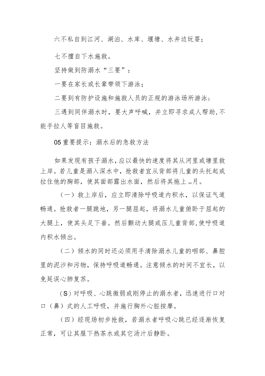 幼儿园防溺水安全告家长书.docx_第2页