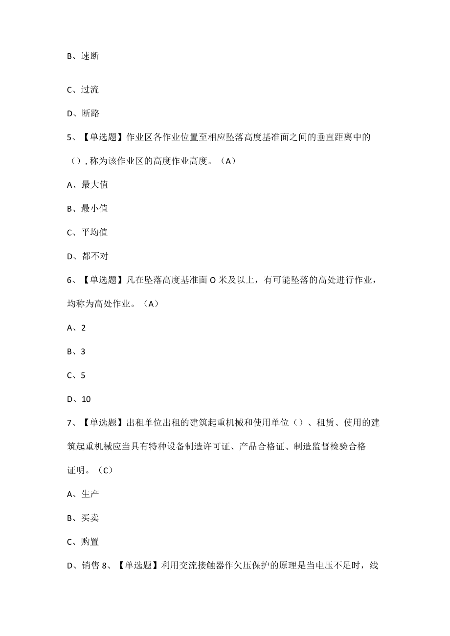 建筑电工(建筑特殊工种)考试试题题库.docx_第2页