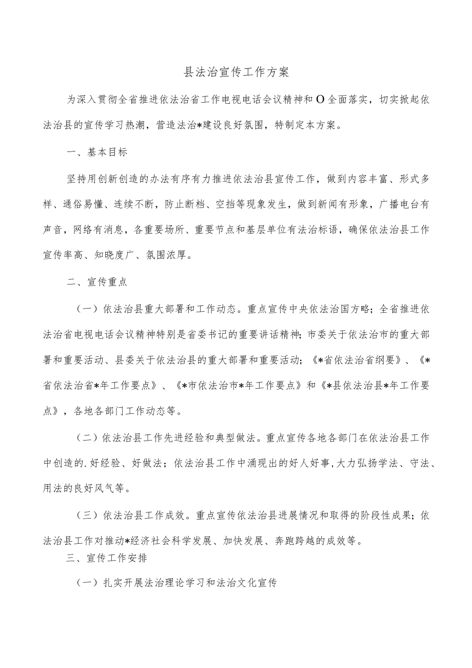 县法治宣传工作方案.docx_第1页