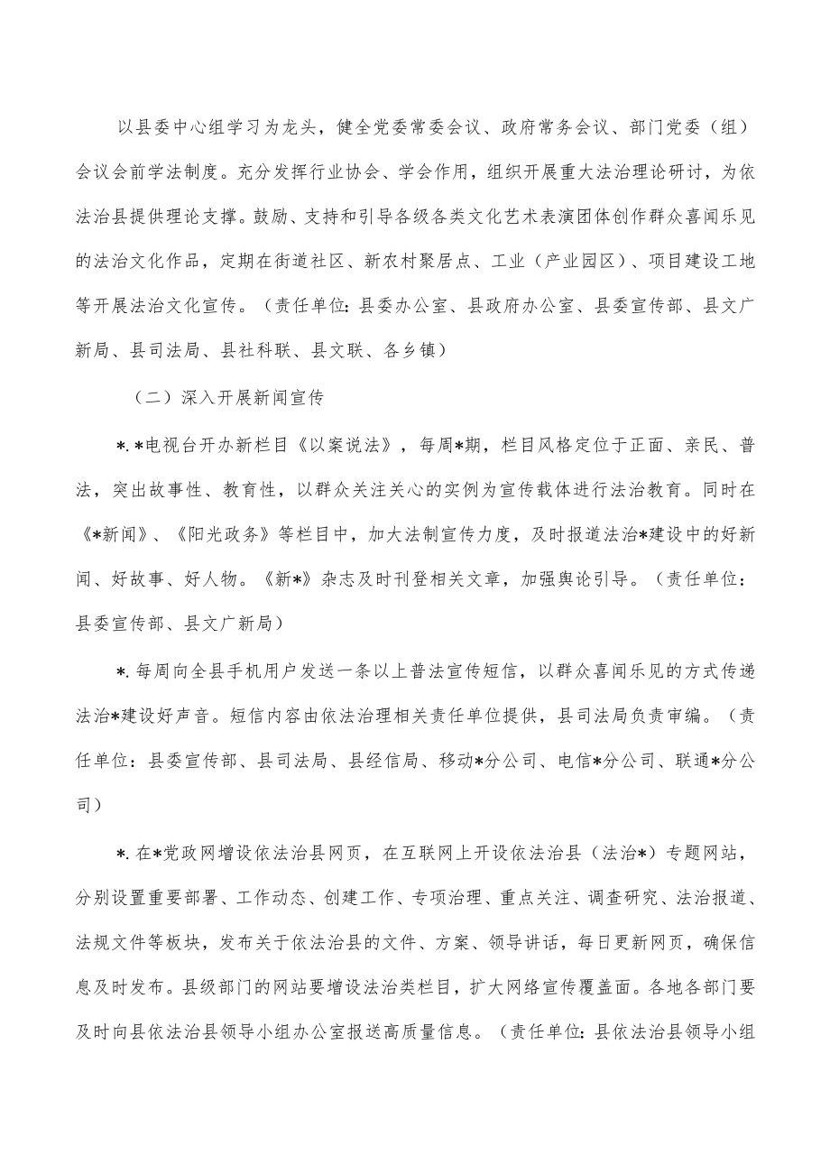 县法治宣传工作方案.docx_第2页