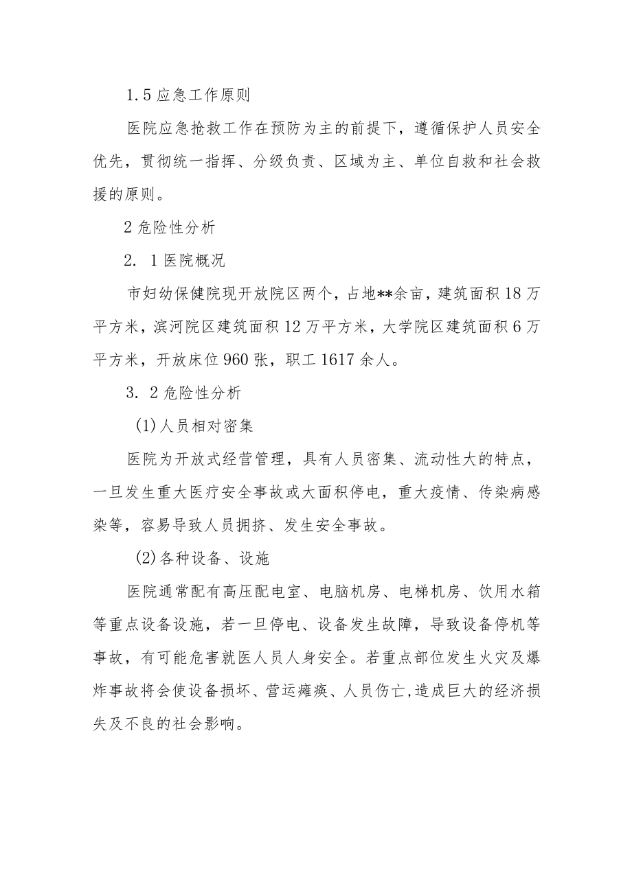 妇幼保健院安全事故应急预案备案制度.docx_第2页