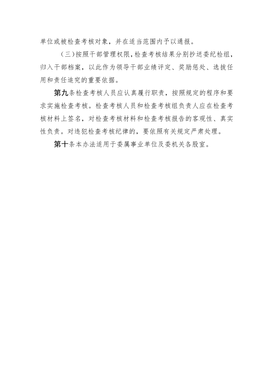 党风廉政建设责任制检查考核办法.docx_第3页