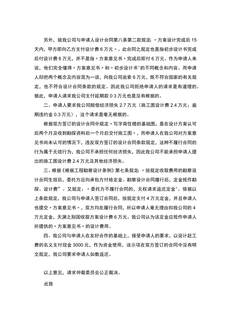 仲裁答辩书范例.docx_第2页