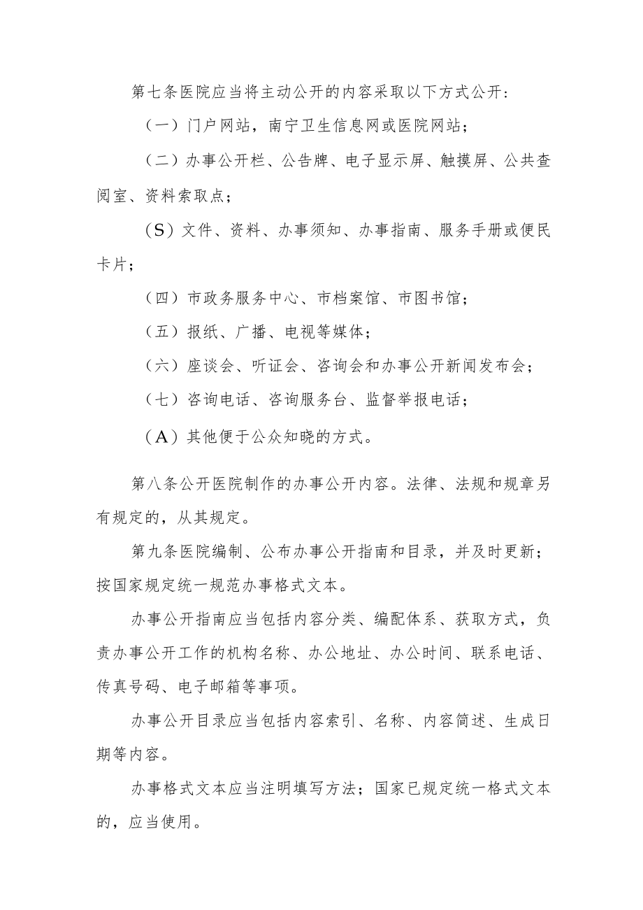 医院办事公开工作制度.docx_第3页