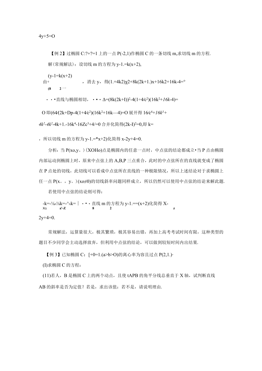 “玩转”中点弦的结论 论文.docx_第2页