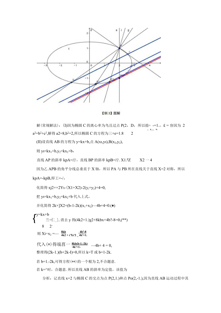 “玩转”中点弦的结论 论文.docx_第3页