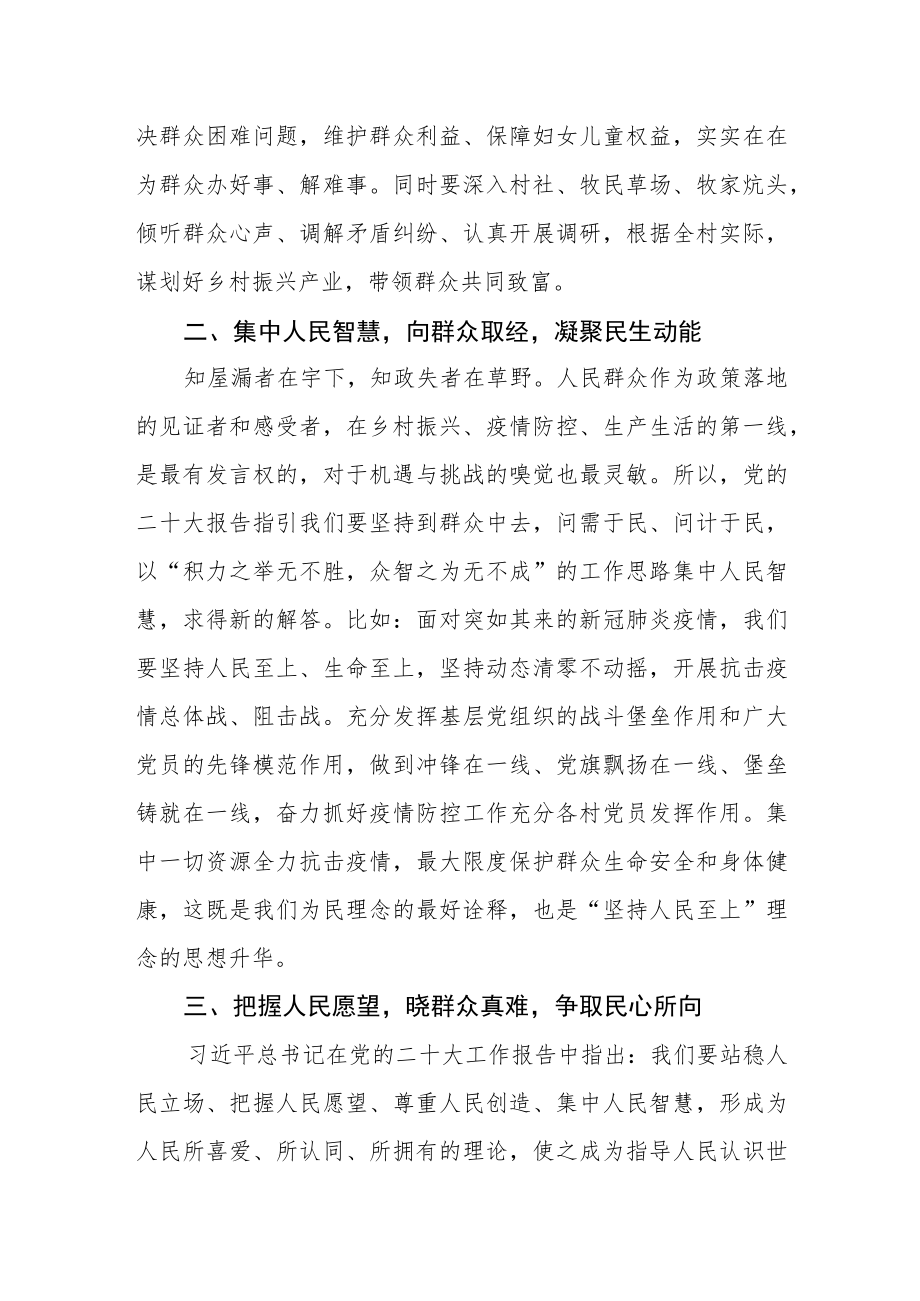 基层党员干部学习贯彻党的二十大精神学习研讨班学员心得.docx_第2页