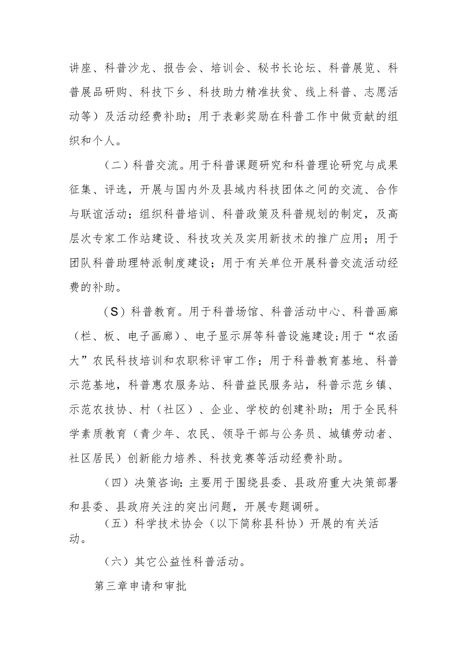 科普经费管理办法（试行）.docx_第2页