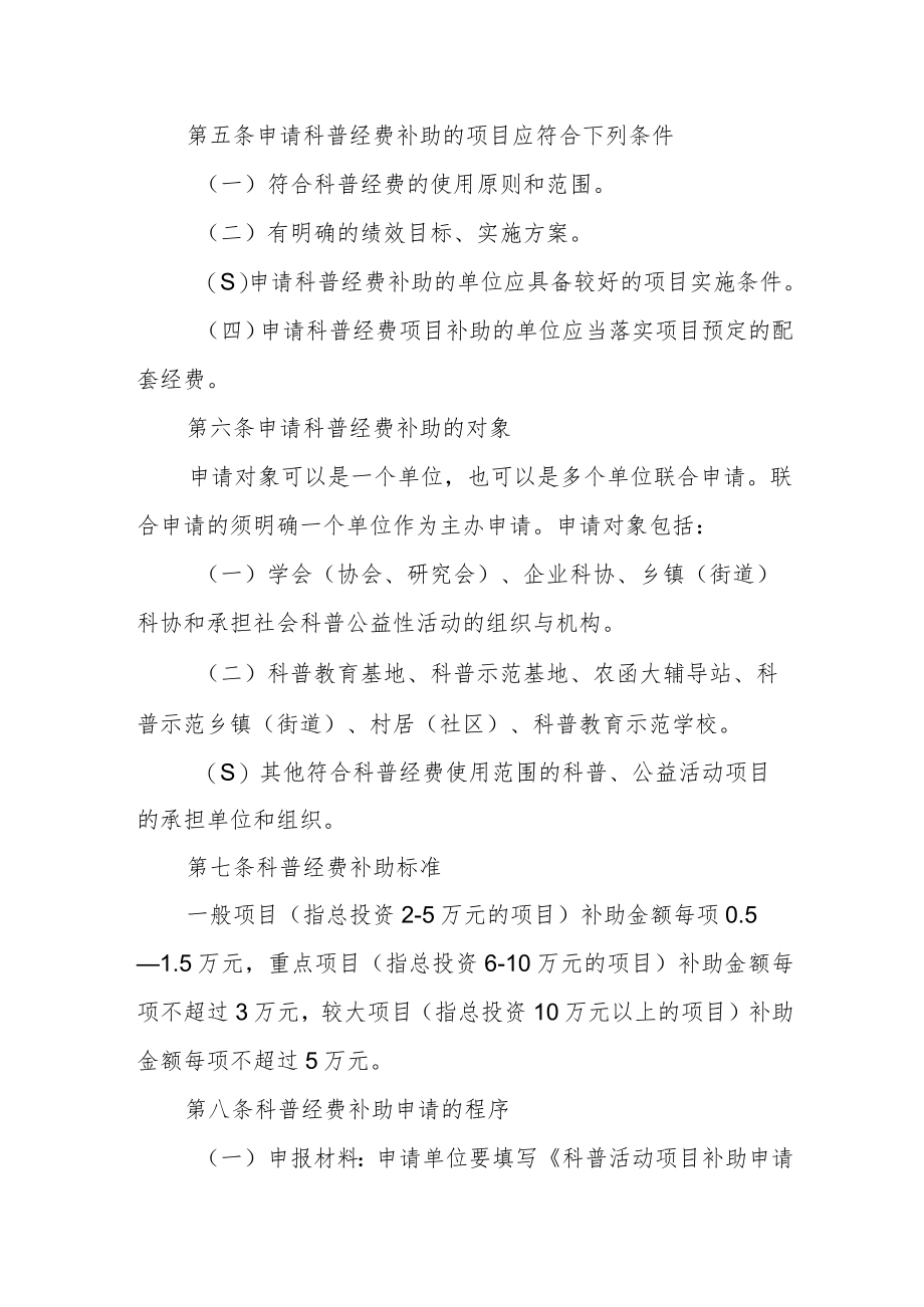 科普经费管理办法（试行）.docx_第3页