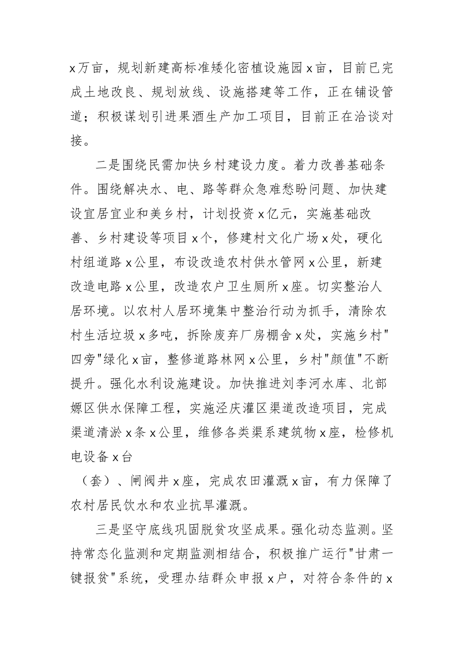 在全市农业农村工作推进会上的发言.docx_第2页