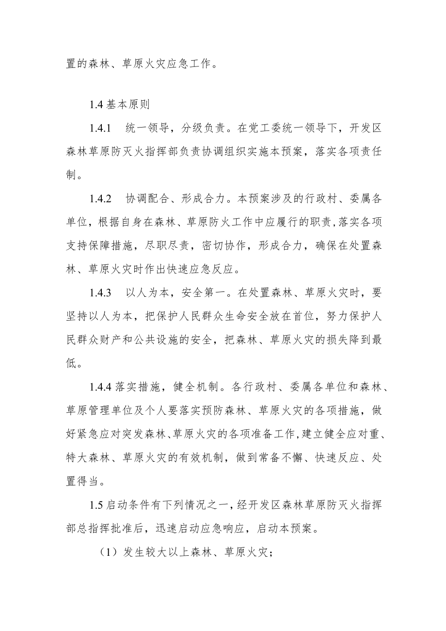 森林、草原防灭火应急处置预案.docx_第2页