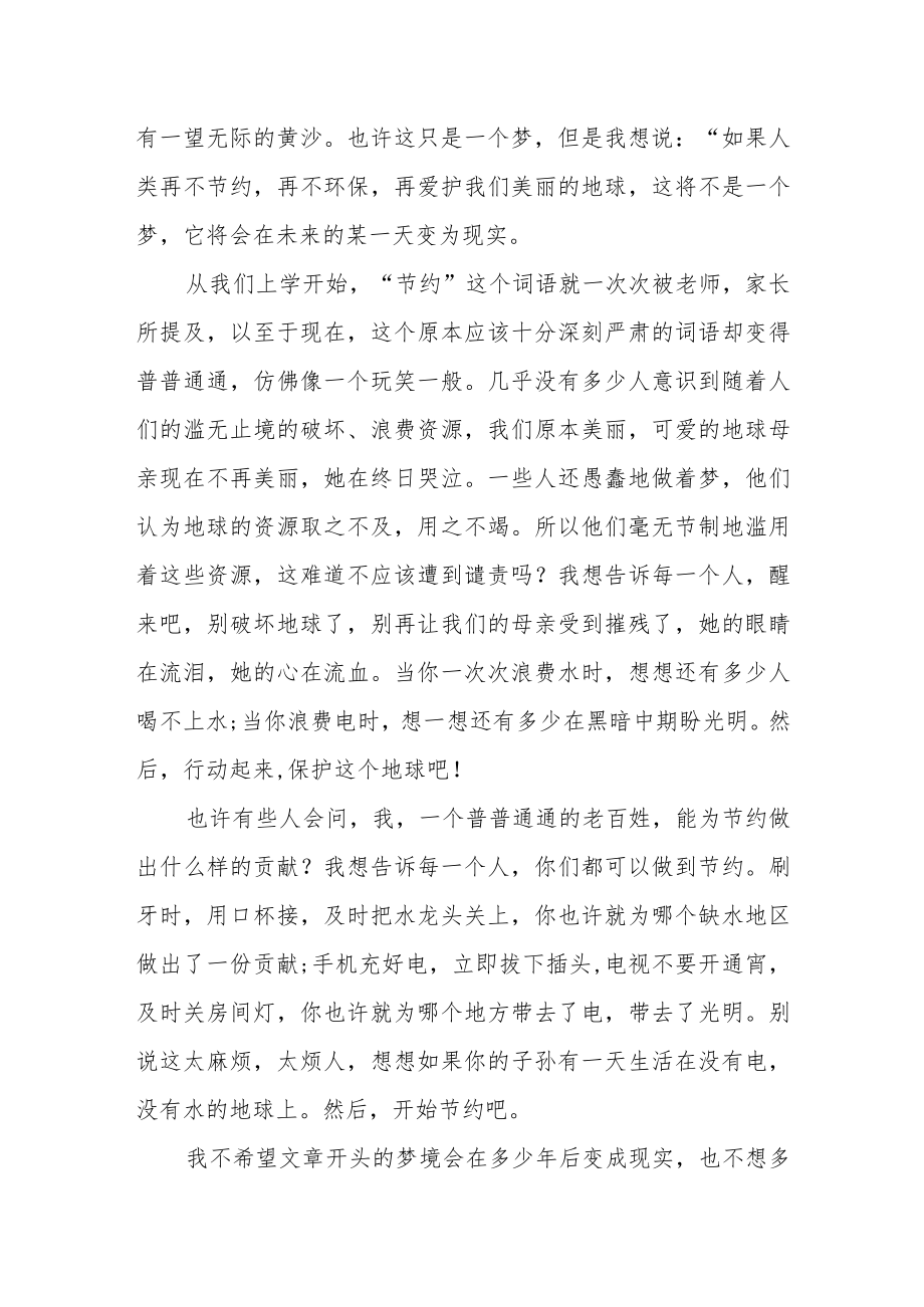 国旗下保护环境主题演讲稿《保护环境是不容推御的责任》.docx_第3页