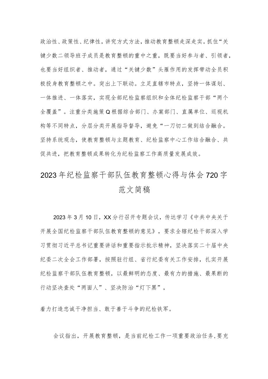 二篇稿纪检监察干部队伍教育整顿工作学习心得感想2023年.docx_第3页