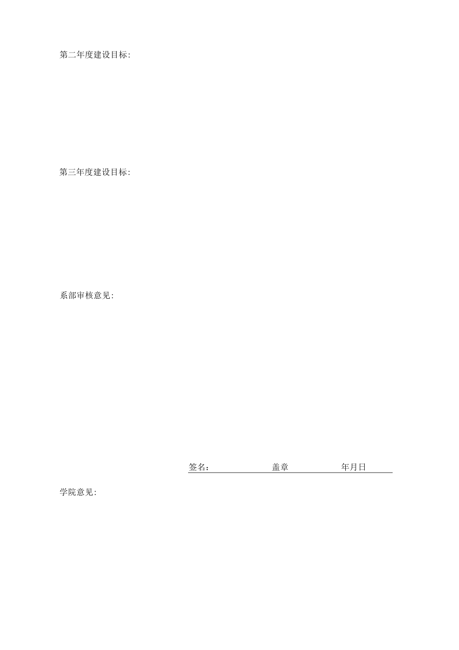 XX信息职业技术学院骨干教师教学改革建设及科研工作目标任务书.docx_第2页