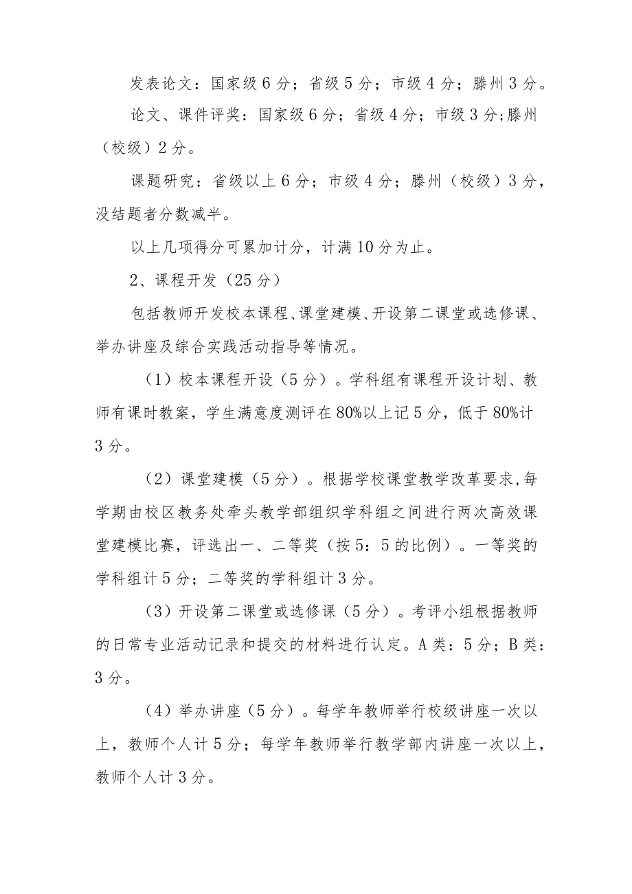 学校教师量化考核方案.docx_第3页