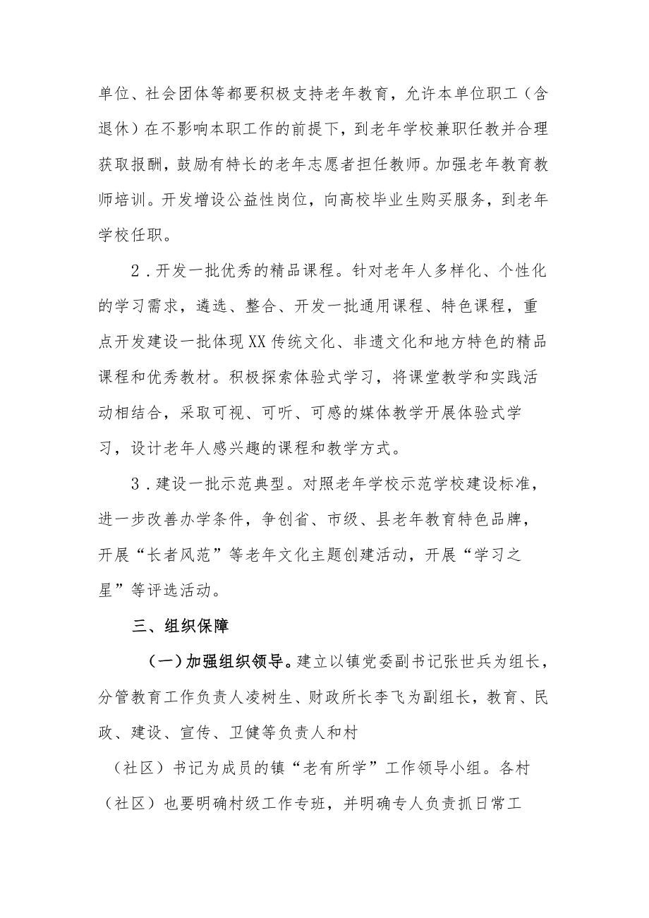 XX镇“老有所学”行动方案.docx_第2页