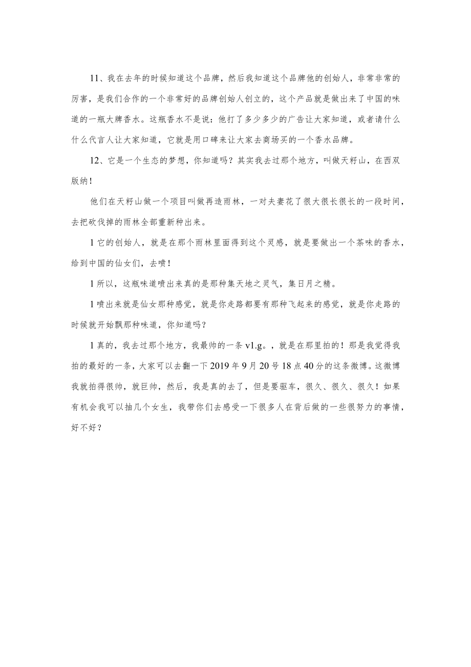 直播带货品牌故事和背景话术.docx_第2页