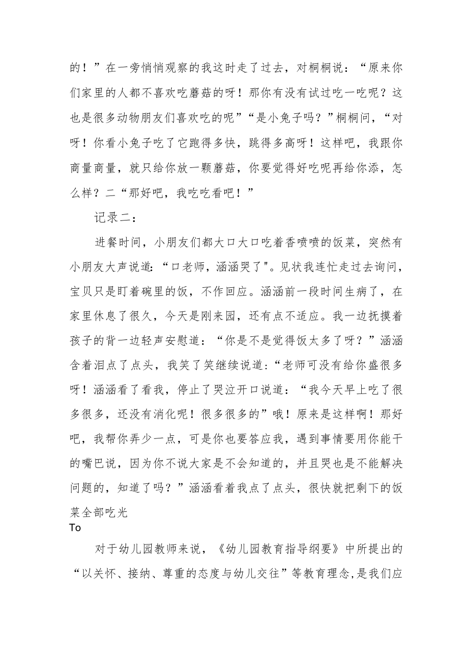 【教育案例】小班幼儿进餐中的良好习惯培养.docx_第3页