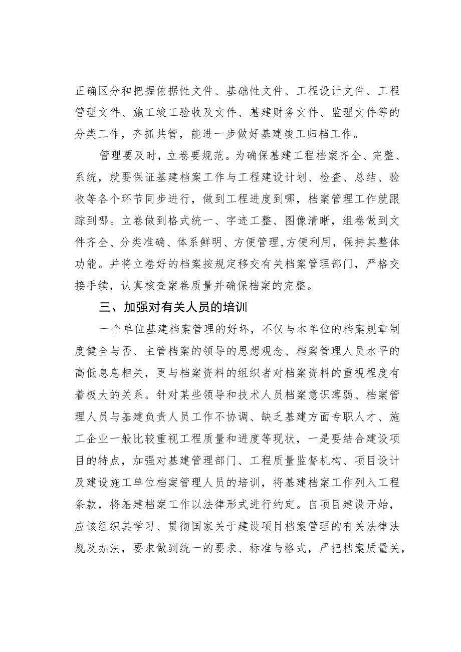 浅谈企业基建档案管理存在的问题及对策.docx_第3页