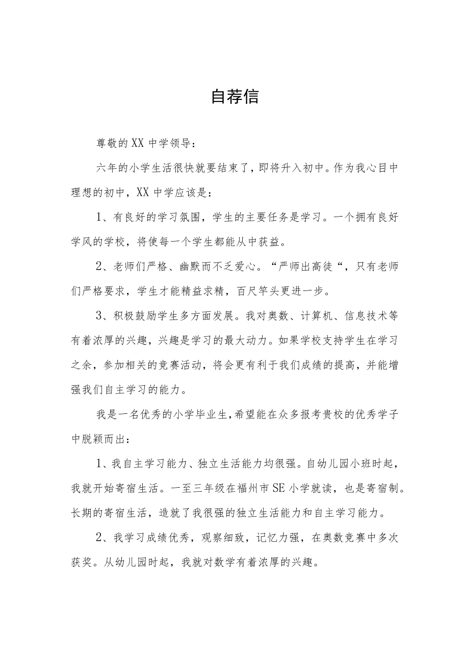 小升初简历自荐书3篇.docx_第1页