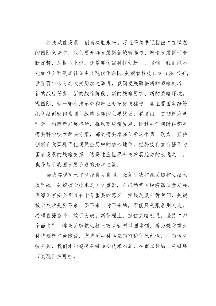 理论文章：加快实现高水平科技自立自强.docx_第2页