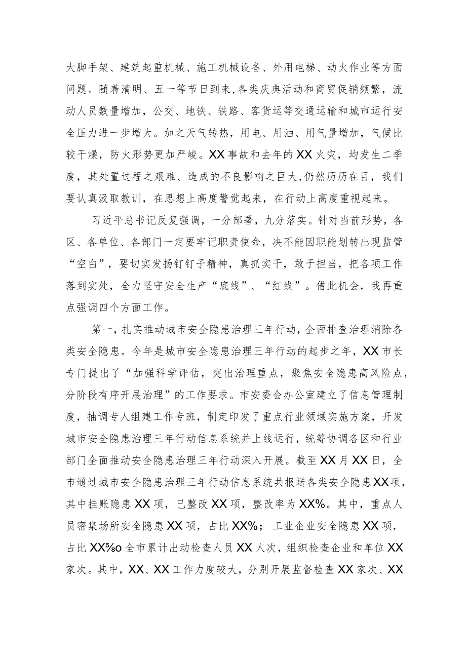 在全市安全生产会议上的讲话提纲.docx_第2页