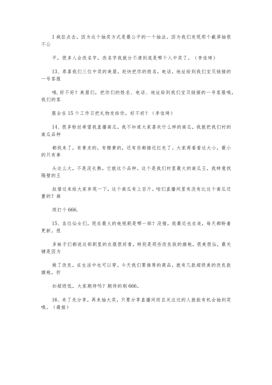 直播带货直播开场话术.docx_第2页