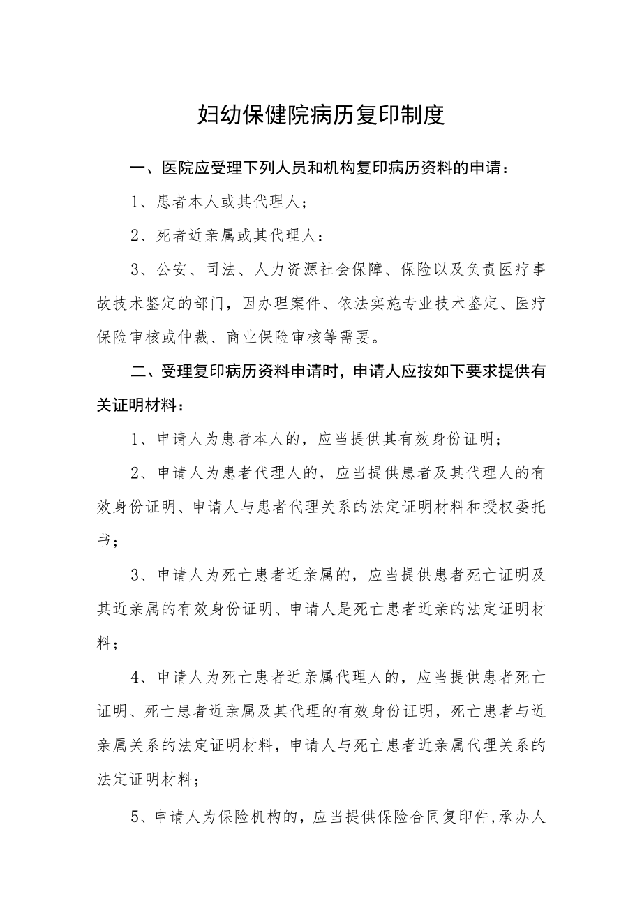 妇幼保健院病历复印制度.docx_第1页