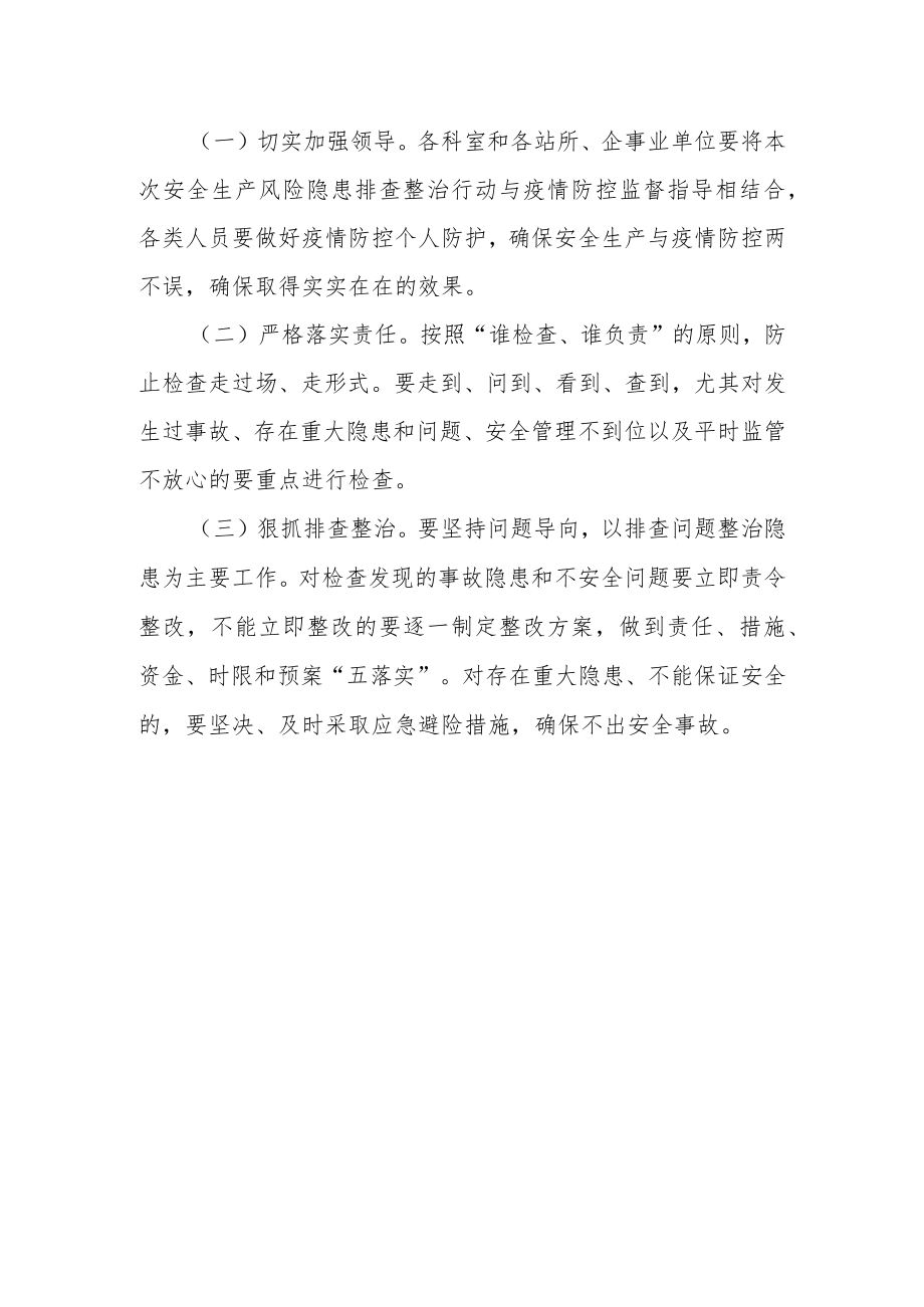 关于开展安全生产大排查大整治行动的通知.docx_第3页