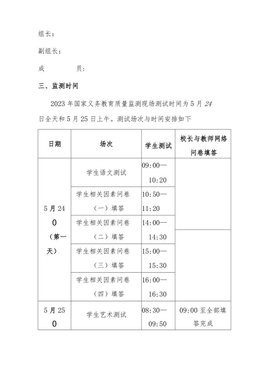 2023年XX小学关于国家义务教育质量监测工作实施方案.docx_第2页