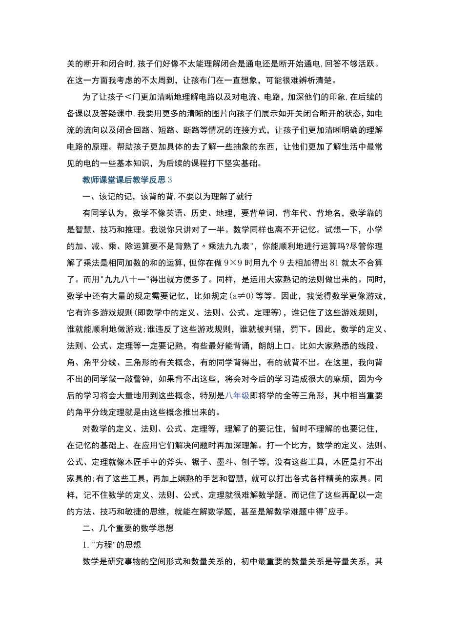 教师课堂课后教学反思+教学反思周记.docx_第2页