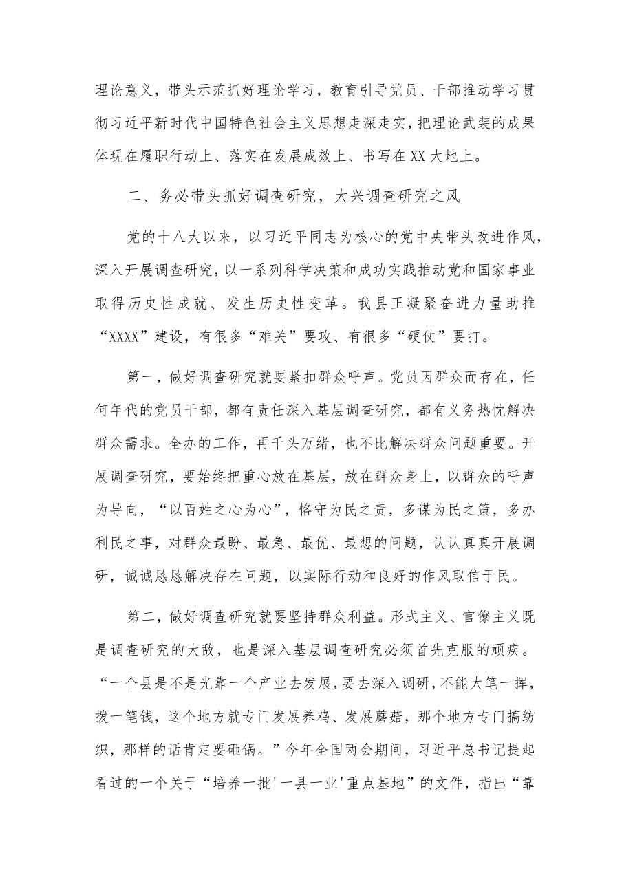 学习在主题教育专题学习会上的研讨发言材料集合篇.docx_第2页