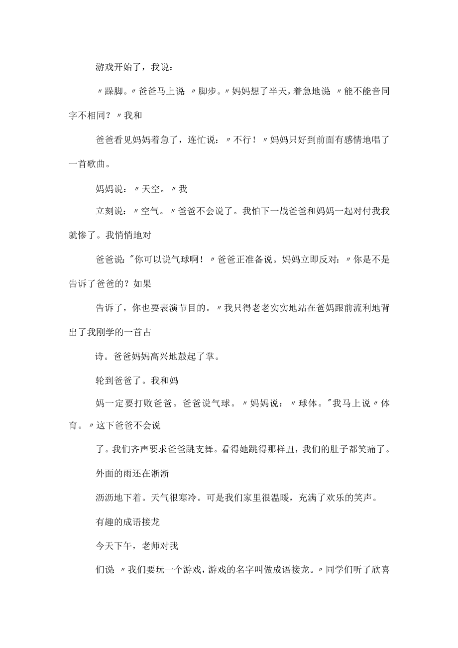 有趣的游戏作文500字(精选8篇).docx_第3页