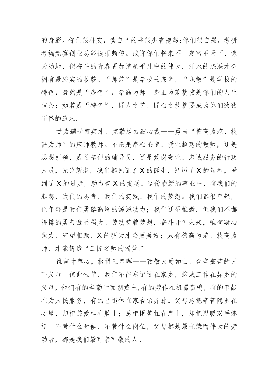 【教育系统】校长在五一国际劳动节的致辞.docx_第2页