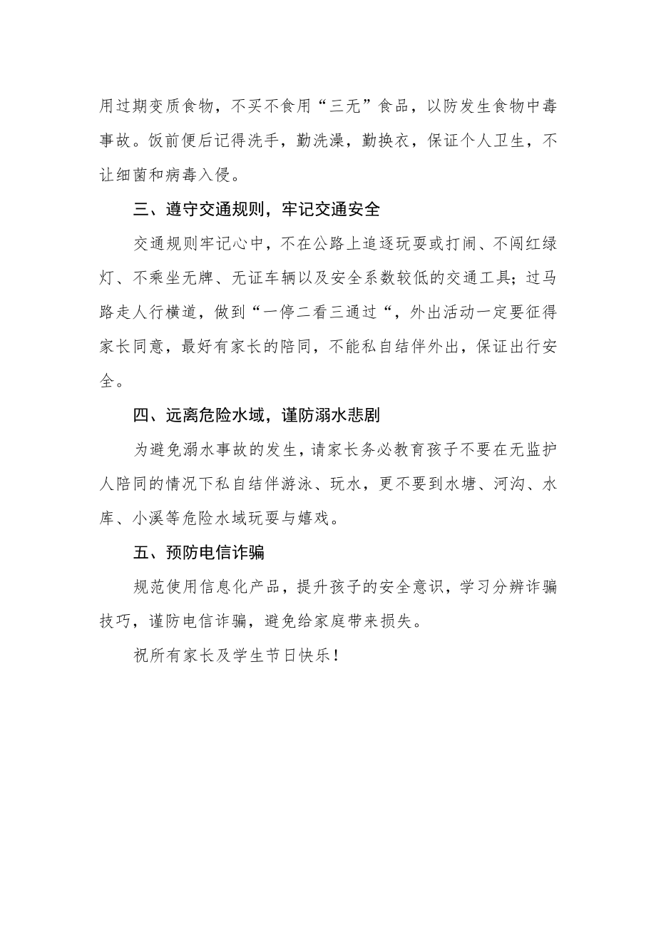 小学2023年劳动节放假通知暨节假日安全告家长书.docx_第2页