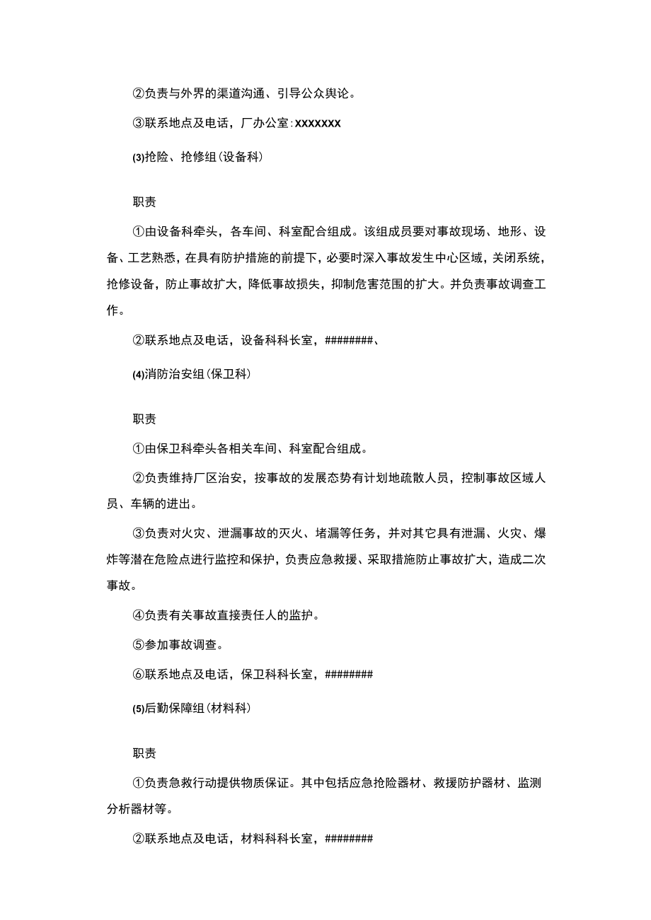 安全生产事故应急预案表.docx_第3页