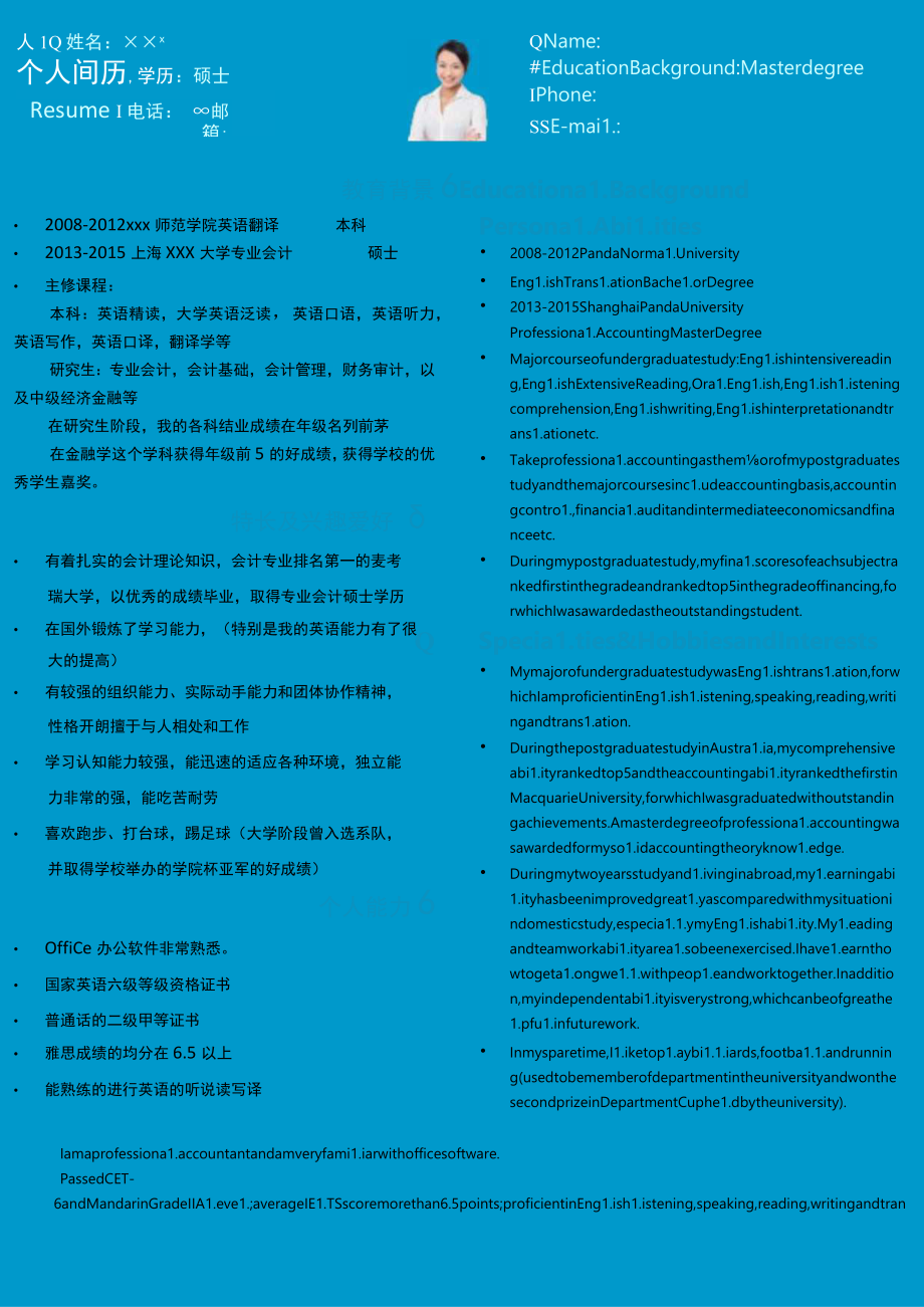 简约会计求职简历.docx_第1页