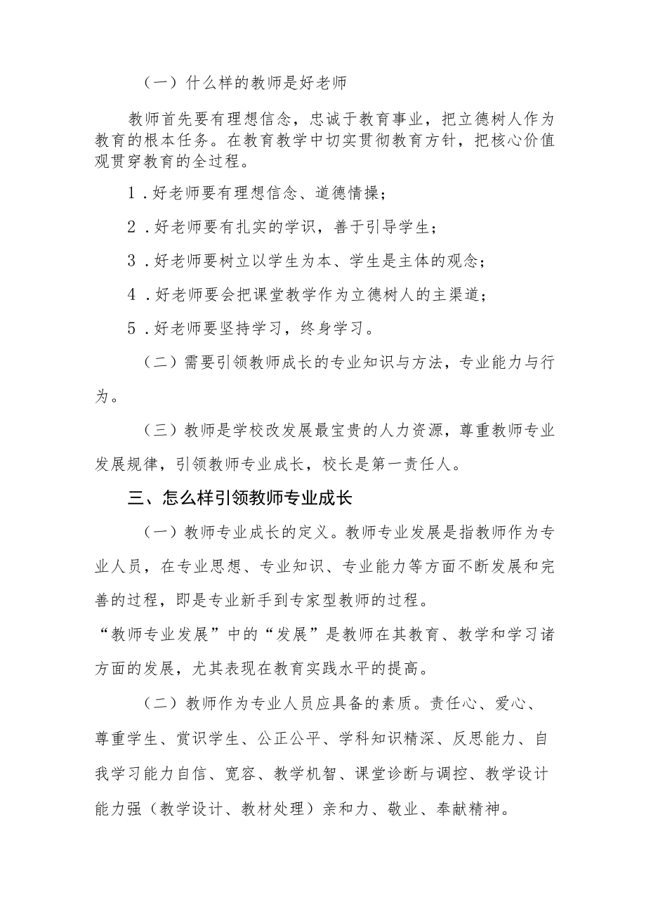 参加县2023年小学校长培训班心得体会三篇例文.docx_第2页