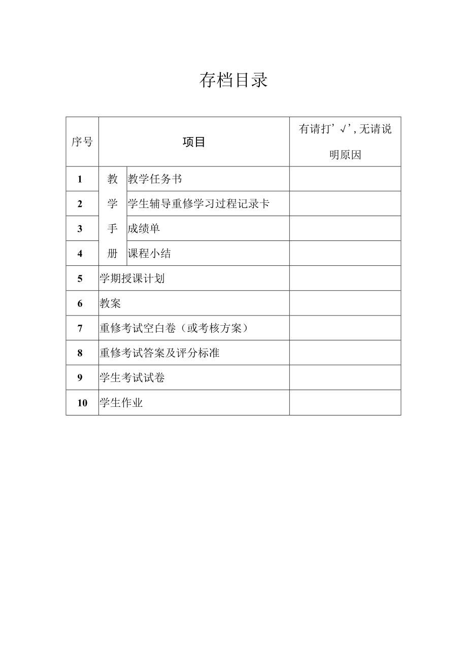 XX高等职业技术学院重修课程存档封面.docx_第2页