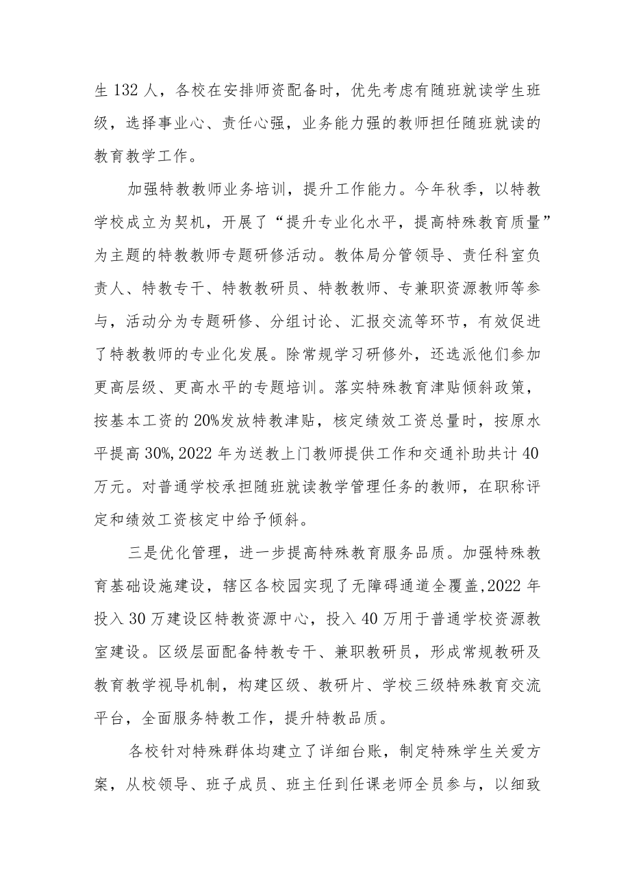 XX区2022年特殊教育工作总结.docx_第2页